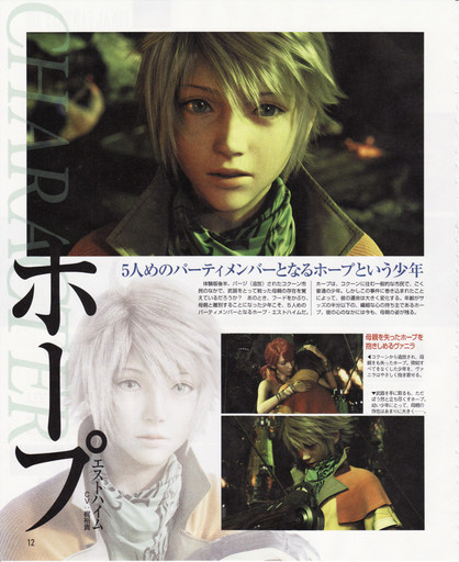 Final Fantasy XIII - Новые сканы Final Fantasy XIII из Famitsu