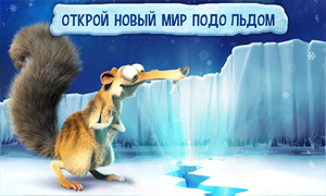 Ice Age Village - Встречаем Ice Age Village